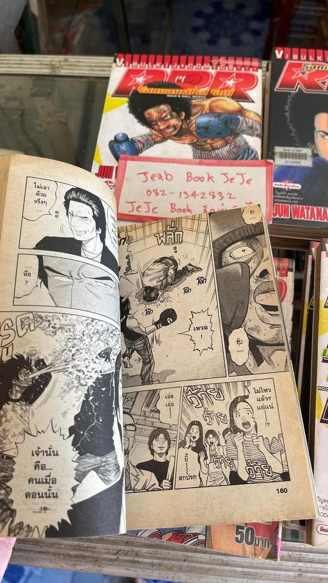 หนังสือการ์ตูน ร็อกแอนด์โรล ริกกี้ 1-10 จบ