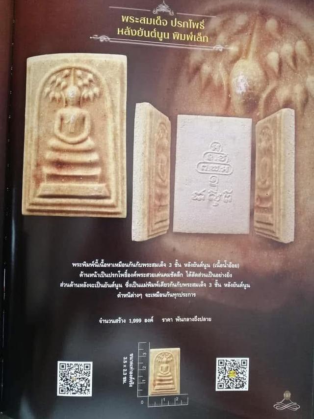 สมเด็จปรกโพธิ์ หลังยันต์นูน เนื้อผง วัดเทพศิรินทร์ฯ เจ้าคุณนรฯ ปี13 7