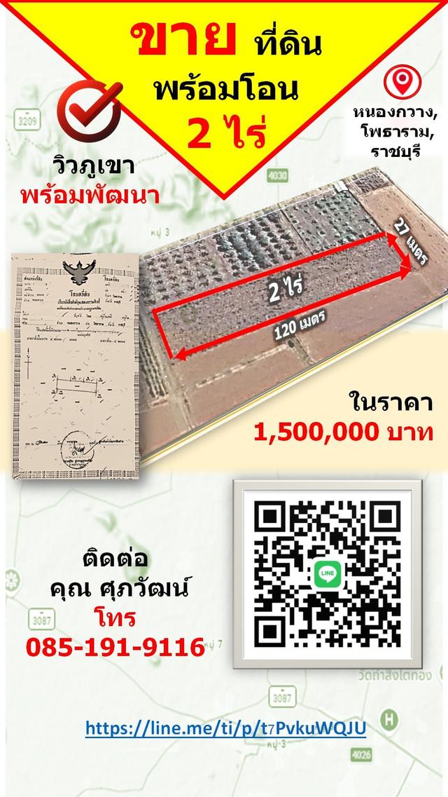 ที่ดินพร้อมใช้ 2 ไร่ อยู่เองก็ได้ ทำที่พักก็ดี ต.หนองกวาง อ.โพธาราม.จ.ราชบุรี 14