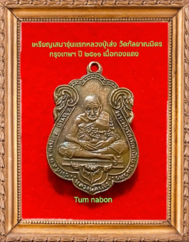 พระเครื่อง เครื่องราง ของขลัง