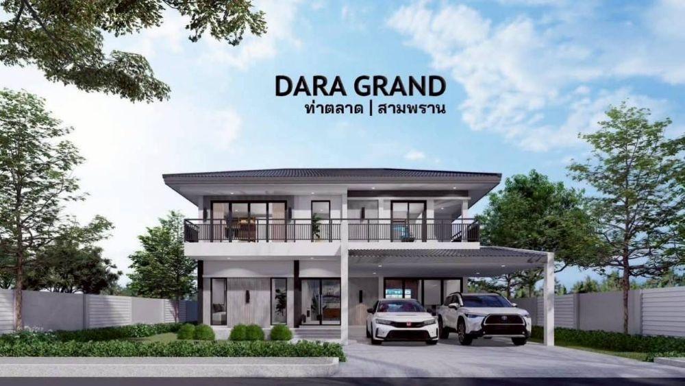 ขายบ้านเดี่ยว 2 ชั้น Dara Grand ท่าตลาด-สามพราน ยูนิตเริ่มต้น 59 ตรว. ตกแต่งสไตล์โมเดิร์น พร้อมเข้าอยู่  2