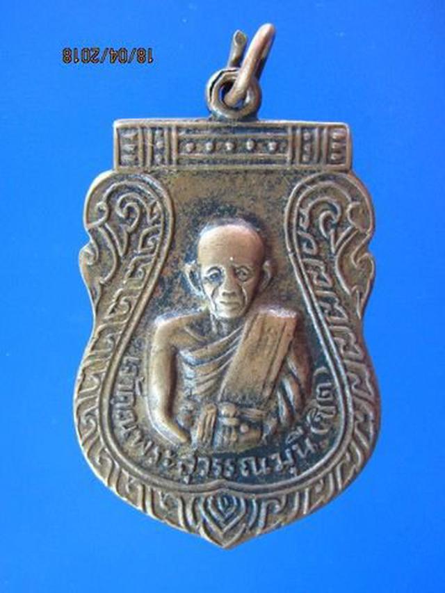 5174 เหรียญหลวงพ่อชิต วัดมหาธาตุ ปี 2516 จ.เพชรบุรี เนื้อทอง