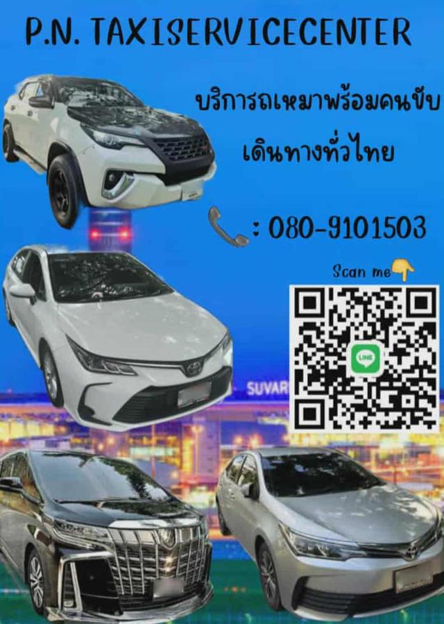 แท๊กซี่สระแก้วหน้าด่านอรัญ