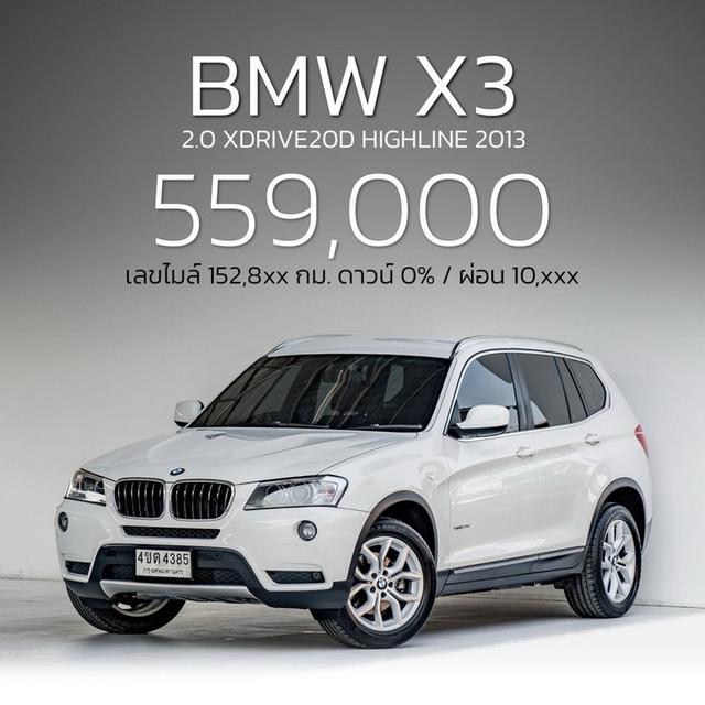 รหัสรถ NP4385 BMW X3 2.0 XDRIVE20D HIGHLINE 2013