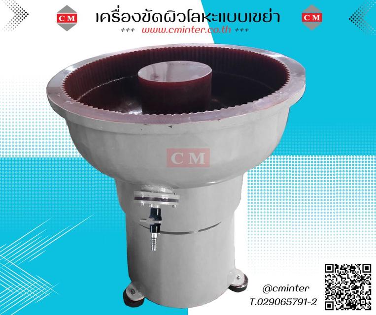 เครื่องขัดลบคมโลหะ หินขัดชนิดต่างๆ น้ำยาขัดเงา / C M INTERSUPPLY LTD., PART 3