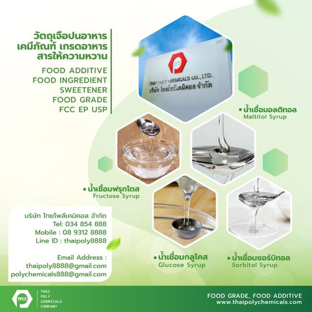 Propylene Glycol Monostearate, โพรพิลีนไกลคอลโมโนสเตียเรต, E477, PGMS, พีจีเอ็มเอส, PGMS Emulsifier 4