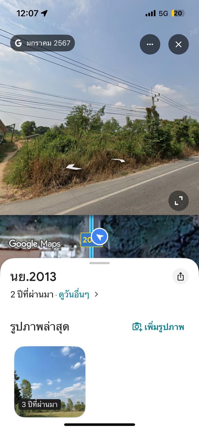 ที่ดิน 2 งาน อ.บ้านนา จ.นครนายก 5