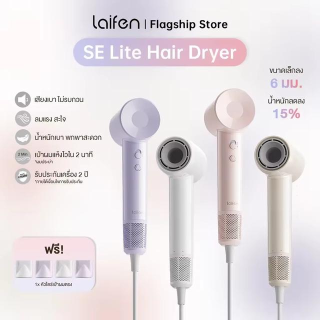 ไดร์ laifen ของใหม่ยังไม่แกะ ฟิวอารมณ์ Dayson  New se lite 2