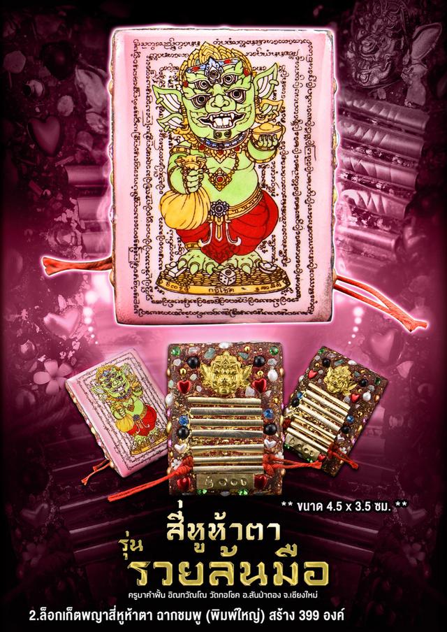 💖 The Rose of Riches: Phaya Sihuhata "Overflowing Wealth" Locket (Pink Charm Edition) - Kruba Khamfan 2026 รูปที่ 6