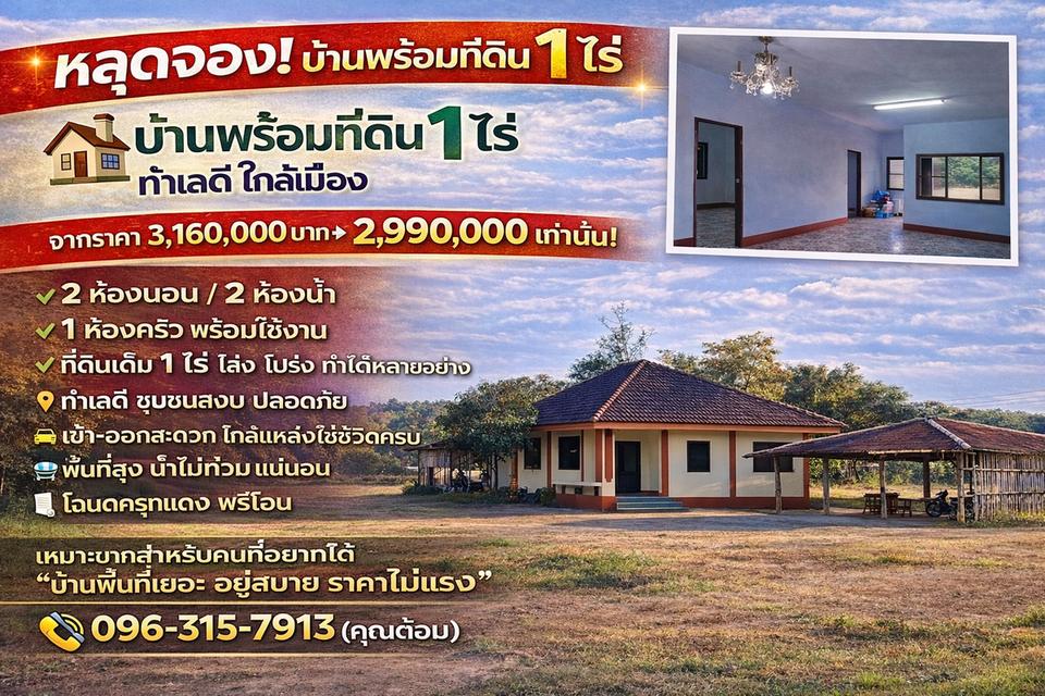 ที่ดินเปล่าเชียงราย ทำเลทอง 5