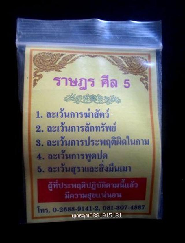 พระปิดตาหลวงปู่ไข่ วัดเชิงเลน​ ​กรุงเทพ 5