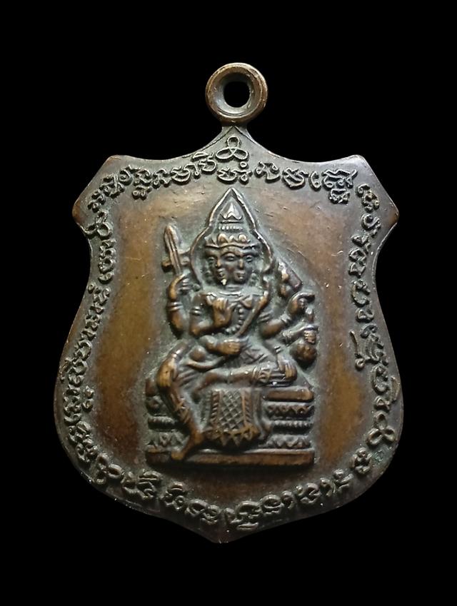 เหรี่ยญโล่ห์ พระพรหมหลวงปู่ดู่ วัดสะแก ออกวัดโคกมะยม เนื้อทองแดง ปี2528 