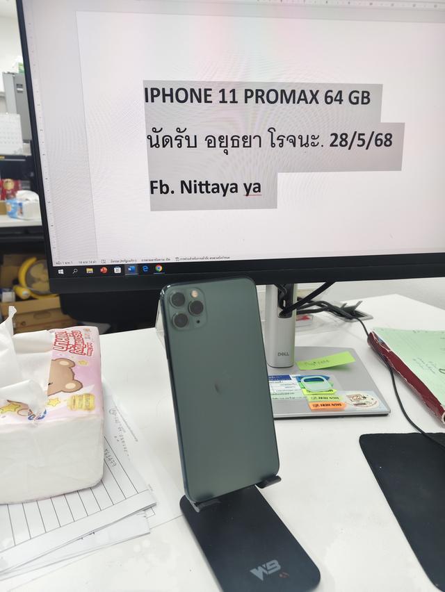ไอโฟน11Promax