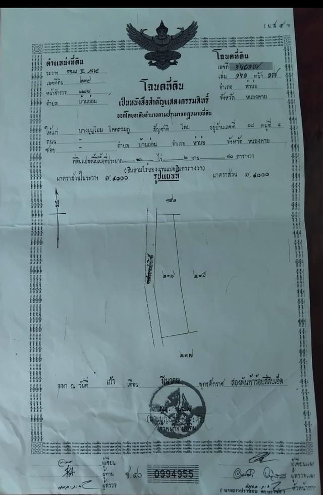 ที่ดินเปล่าแบ่งขาย6ไร่ ที่นา 5