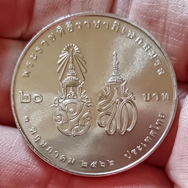 เหรียญ 20 บาท ภิเษกสมรส ปี 2562 พร้อมตลับแท้จากกรมฯ(ราคา​ต่อ​ 1​ เหรียญ)​มี​ 15 เหรียญ​