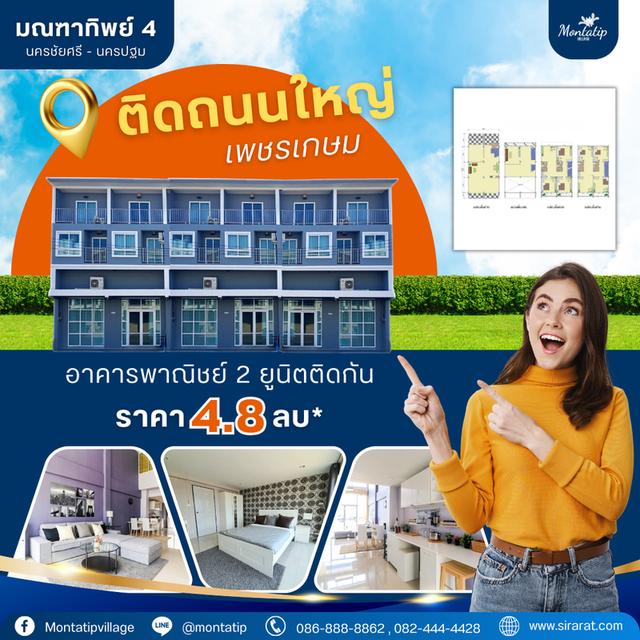 อาคารพาณิชย์ 2 ยูนิตติดกัน เหมาะกับทำธุรกิจ 1