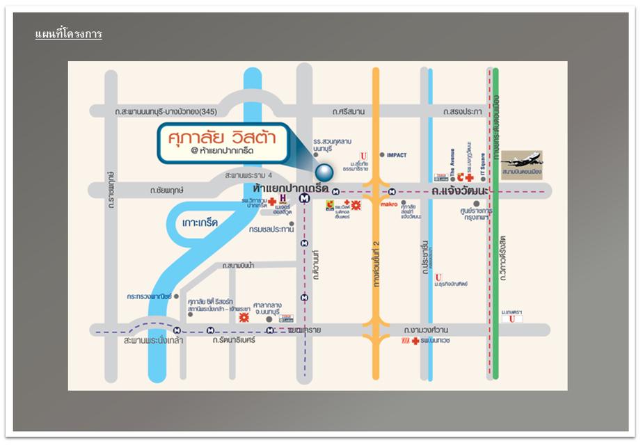 คอนโด ศุภาลัย วิสต้าห้าแยกปากเกร็ด 11