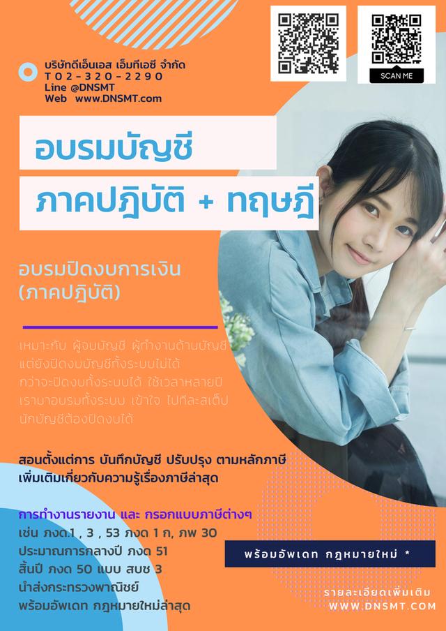 การปิดงบการเงิน 2