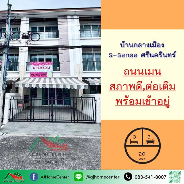 ขายทาวน์โฮม3ชั้น 20ตรว. ถนนเมน ม.บ้านกลางเมือง S-Sense ศรีนครินทร์ สวยต่อเติมพร้อมอยู่ 1