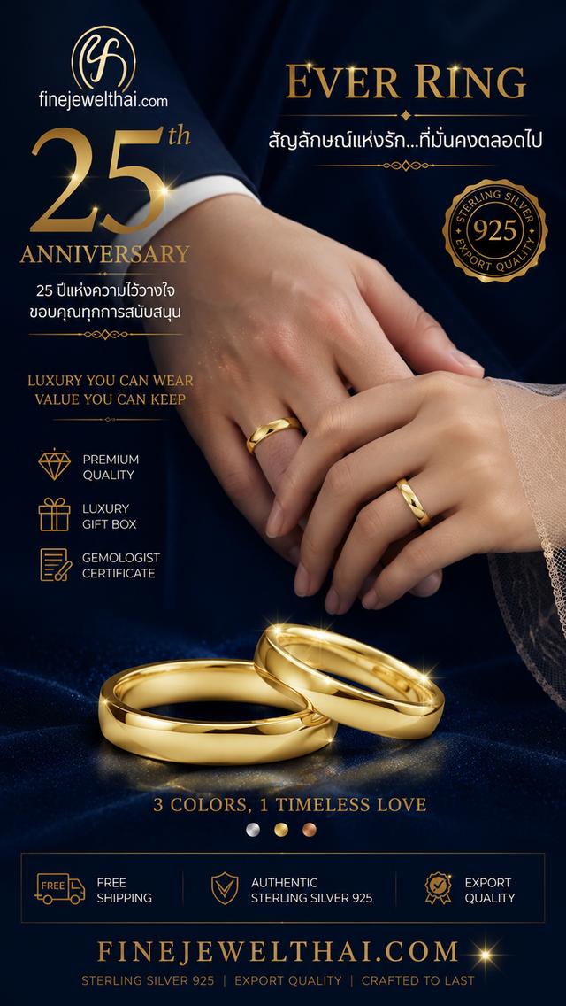 FineJewelThai | ครบรอบ25ปี แหวนคู่รัก ราคาสุดพิเศษ