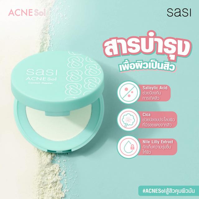 Sasi Acne Sol Comfort Powder / แป้ง ศศิ แอคเน่ โซล คอมฟอร์ท พาวเดอร์ ( รุ่นอัดแข็ง ) ( ของแท้ ราคาถูก ) 4