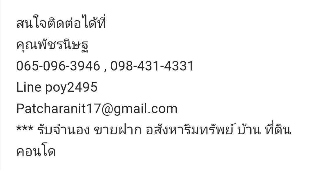 บริการ รับจำนอง ขายฝาก บ้าน ที่ดิน คอนโด อาคารพาณิชย์ อสังหาริมทรัพย์ทุกชนิด  2