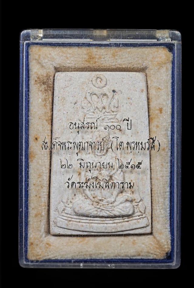 พระสมเด็จวัดระฆัง100ปี
