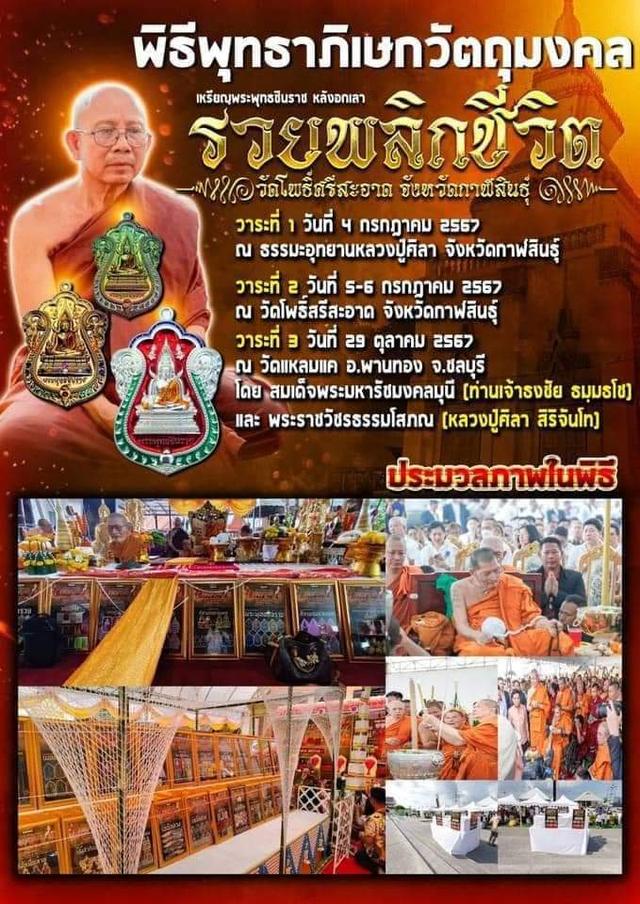 เหรียญเสมาพระพุทธชินราช (รุ่นแรก)รุ่นรวยพลิกชีวิต หลวงปู่ศิลางานวัดจัดสร้างเนื้อ อัลปาก้าซาติน ลงยาพื้นเหลืง  ขอบลงเขียว ลงยาจีวร กนกแดง   6