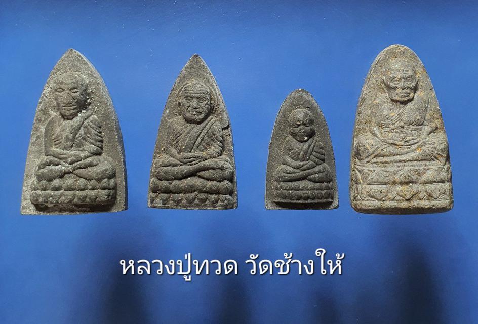 14 องค์ หลวงปู่ทวด วัดช้างให้ เนื้อว่าน 龙婆托 LP Thuad, Wat Chang Hai รหัสสินค้า LT31-44 2