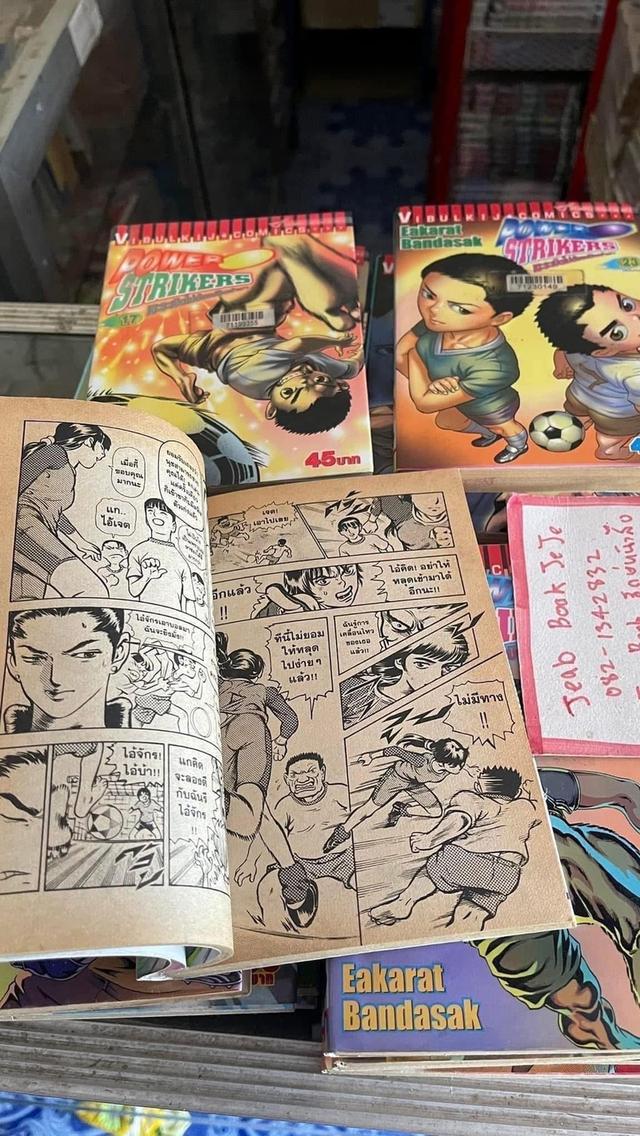 หนังสือการ์ตูน POWERSTRIKERเตะระเบิดไม่ต้องเปิดตำรา 1-23 จบ