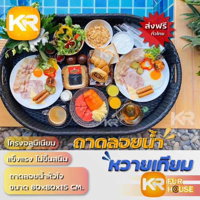 เฟอร์นิเจอร์ ถาดลอยน้ำหวายเทียม