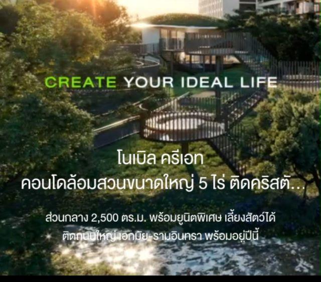 CM04479 ขาย คอนโด โนเบิล ครีเอท Noble Create คอนโดมิเนียม ติดถนนใหญ่เลียบด่วนรามอินทรา และติด The Crystal ถนนประดิษฐ์มนูธรรม 1