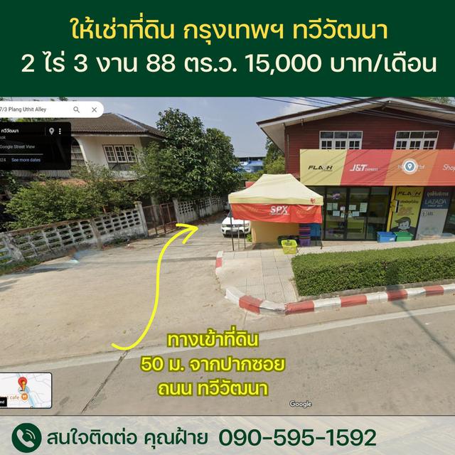 ขาย / ให้เช่าที่ดิน 2 ไร่ 3 งาน กรุงเทพฯ ทวีวัฒนา ใกล้มหิดล ศาลายา สนามหลวง2 4