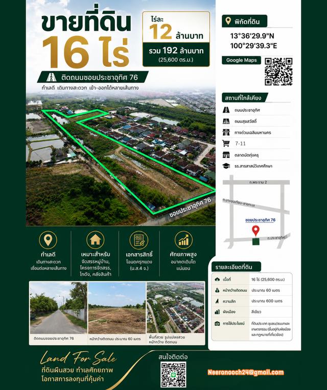 Land for Sale | ขายที่ดินแปลงศักยภาพสูง 📍 ทำเลประชาอุทิศ 76 เขตทุ่งครุ กรุงเทพฯ เนื้อที่ 16 ไร่ 1
