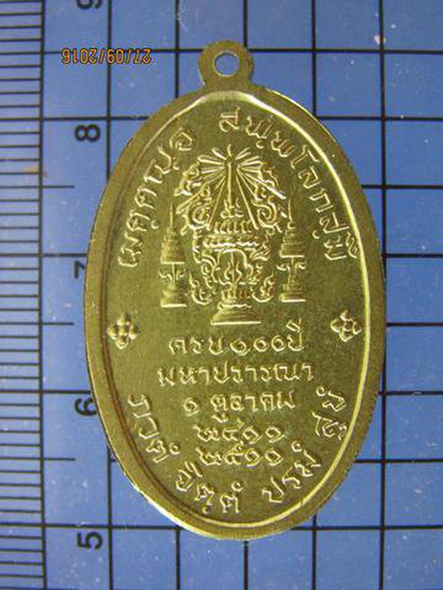 3933 เหรียญ ร.4 ครบ 100 ปีมหารณา ปี 2411-2511 เนื้อทองเหลือง 1