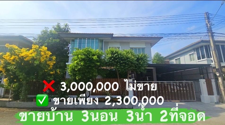 บ้านเดี่ยวมือสอง 2ชั้น 1