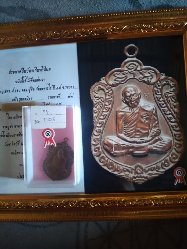 เหรียญเสมา 8 รอบ หลวงปู่ทิม วัดละหารไร่ พร้อมใบประระกาศรางวัลที่ 1