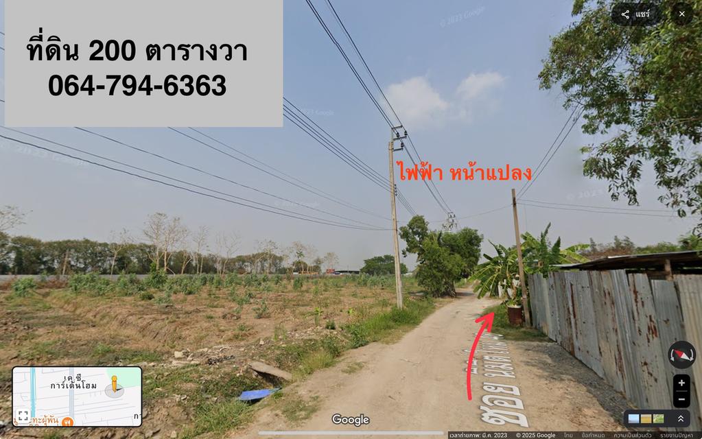 ที่ดิน200วา ถนนนิมิตรใหม่ ใกล้สารสาสน์