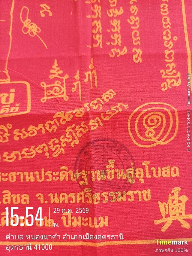 ผ้ายันต์ไอ้ไข่ เด็กวัดเจดีย์ ปี 58 รุ่นอัญเชิญพระประธาน แท้ 100% รูปที่ 2