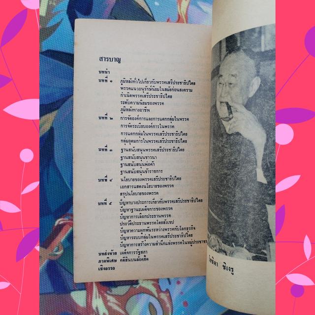 โฉมหน้าการเมืองญี่ปุ่น : ประเสริฐ จิตติวัฒนพงศ์ 7