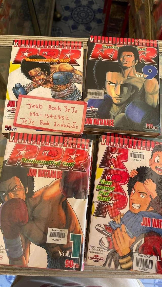 หนังสือการ์ตูน ร็อกแอนด์โรล ริกกี้ 1-10 จบ