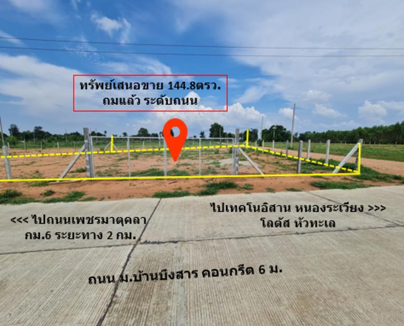 ขาย ที่ดิน ติดถนนคอนกรีต น้ำ-ไฟฟ้า พร้อม ถนนเพชรมาตุคลา เข้าบ้านบึงสาร 1 งาน 44.8 ตรว ถมแล้ว ผังเมืองจังหวัดสีชมพู การใช 1