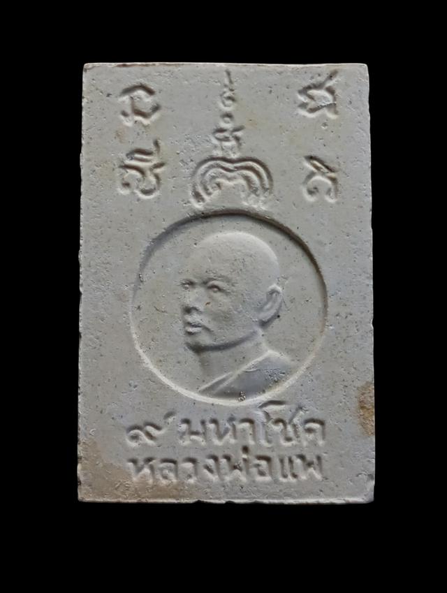 เปิด พระสมเด็จ หลวงพ่อแพ วัดพิกุลทอง สิงห์บุรี รุ่น 9 มหาโชค สภาพสวยๆเดิมๆพร้อมกล่อง