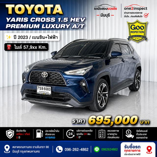 ปี2023 #TOYOTA #YARIS #CROSS 1.5 HEV PREMIUM LUXURY SUNROOF A/T เบนซิน+ไฟฟ้า (ทะเบียน7ขล6083กทม)*เลขไมล์ 57,9xx Km.สีน้ำเงิน