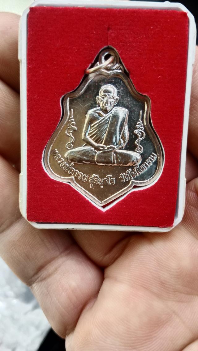 เหรียญหลวงพ่อกวยปี 64 รูปที่ 6