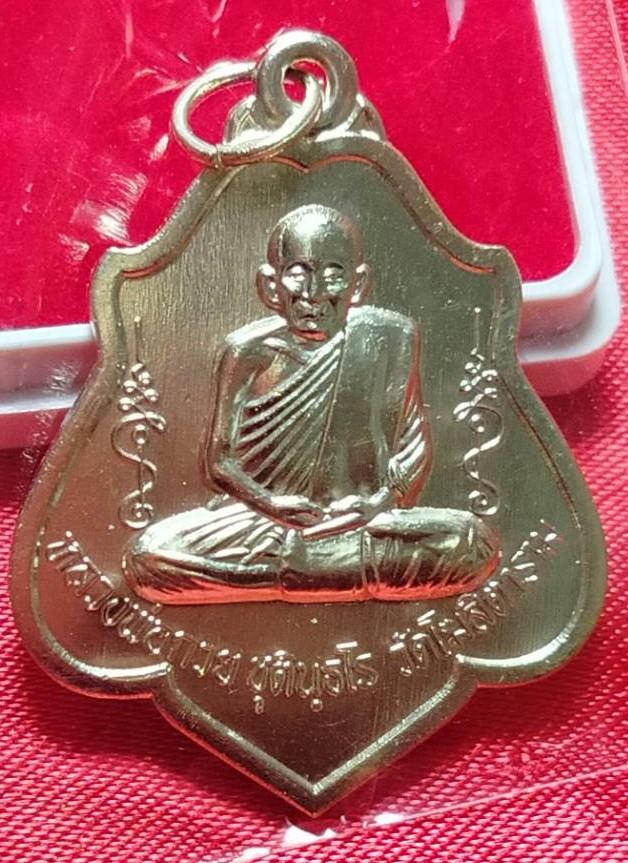 เหรียญหลวงพ่อกวย ปี 2567 รุ่นศิษย์มีหลัก วัดโฆสิตาราม (พระแท้ 100%) แท้ออกจากวัด 081-7804073