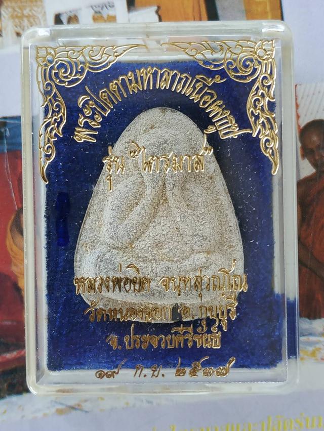 พระปิดตาหลวงพ่อยิดวัดหนองจอก