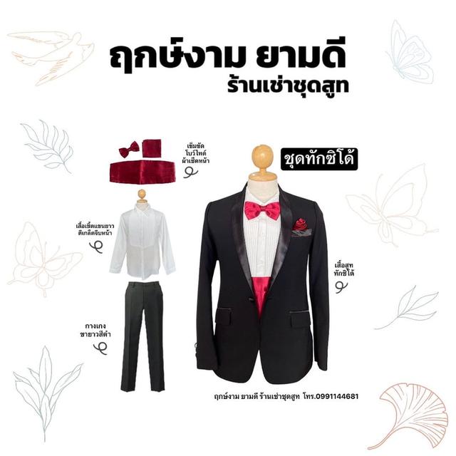 เช่าชุดทักซิโด้