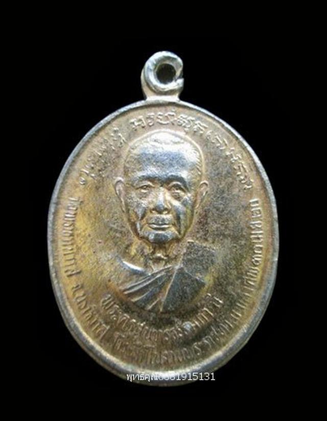 รูป เหรียญรุ่นแรกพระครูสมุทร วัดพรหมนิวาส นราธิวาส ปี2520 4