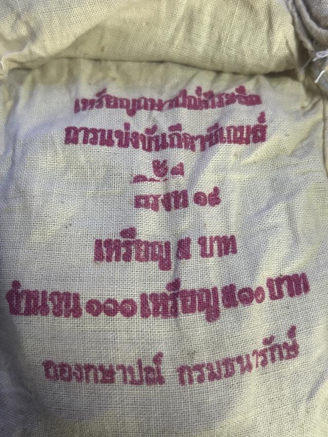 ธนบัตรที่ระลึกเหรียญกษาปณ์เหรียญสะสม รูปที่ 5